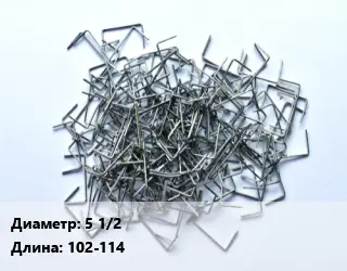 Скоба строительная 5 1/2 L=102-114